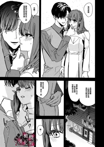 [Betty] Yandere Kyuuketsuki no Shuuchaku Ai Kankin x Keiyaku Sex | 病娇吸血鬼对我执着的爱 Fhentai - Page 39