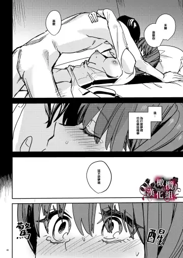 [Betty] Yandere Kyuuketsuki no Shuuchaku Ai Kankin x Keiyaku Sex | 病娇吸血鬼对我执着的爱 Fhentai - Page 49