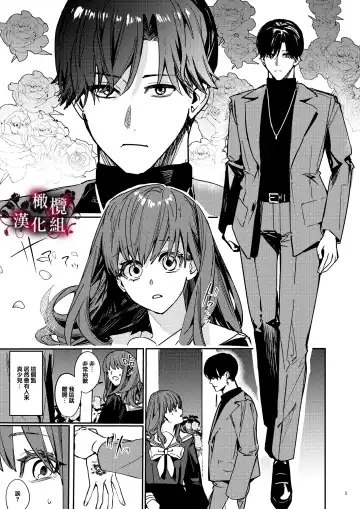 [Betty] Yandere Kyuuketsuki no Shuuchaku Ai Kankin x Keiyaku Sex | 病娇吸血鬼对我执着的爱 Fhentai - Page 6