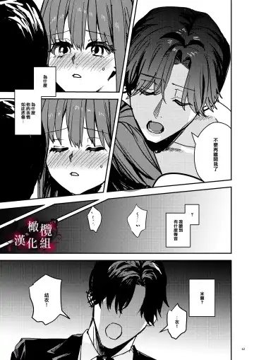 [Betty] Yandere Kyuuketsuki no Shuuchaku Ai Kankin x Keiyaku Sex | 病娇吸血鬼对我执着的爱 Fhentai - Page 64