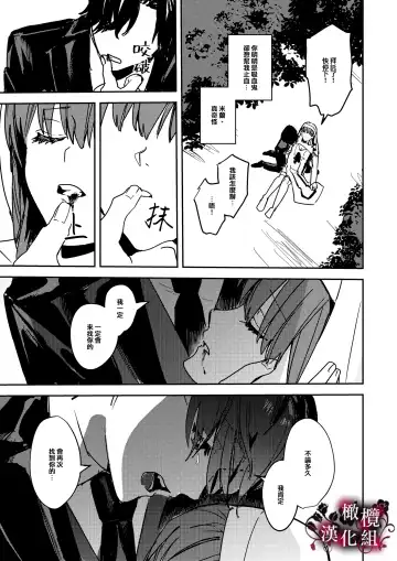 [Betty] Yandere Kyuuketsuki no Shuuchaku Ai Kankin x Keiyaku Sex | 病娇吸血鬼对我执着的爱 Fhentai - Page 66
