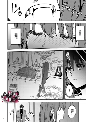 [Betty] Yandere Kyuuketsuki no Shuuchaku Ai Kankin x Keiyaku Sex | 病娇吸血鬼对我执着的爱 Fhentai - Page 9