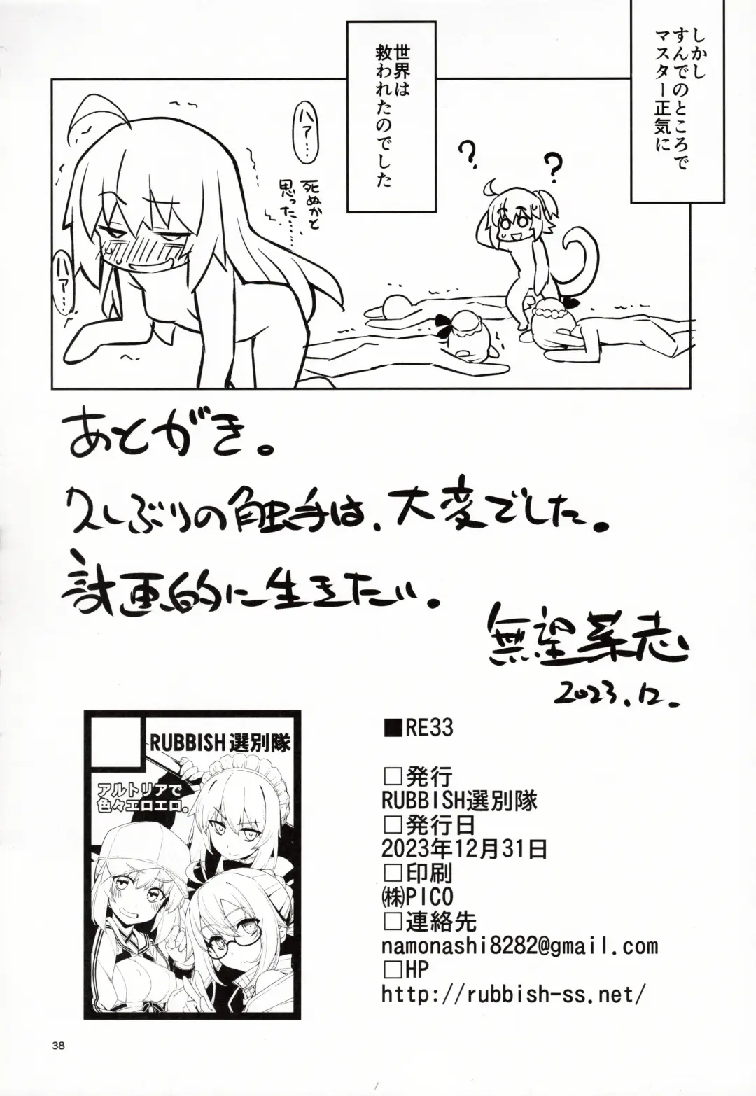 [Namonashi] RE33 Fhentai - Page 37