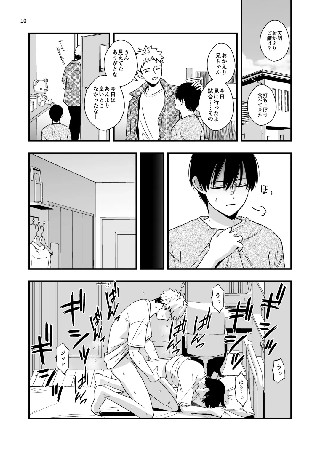 [Minakami Riku] Boku shika Shiranai Ani no Kao 2 Fhentai - Page 10