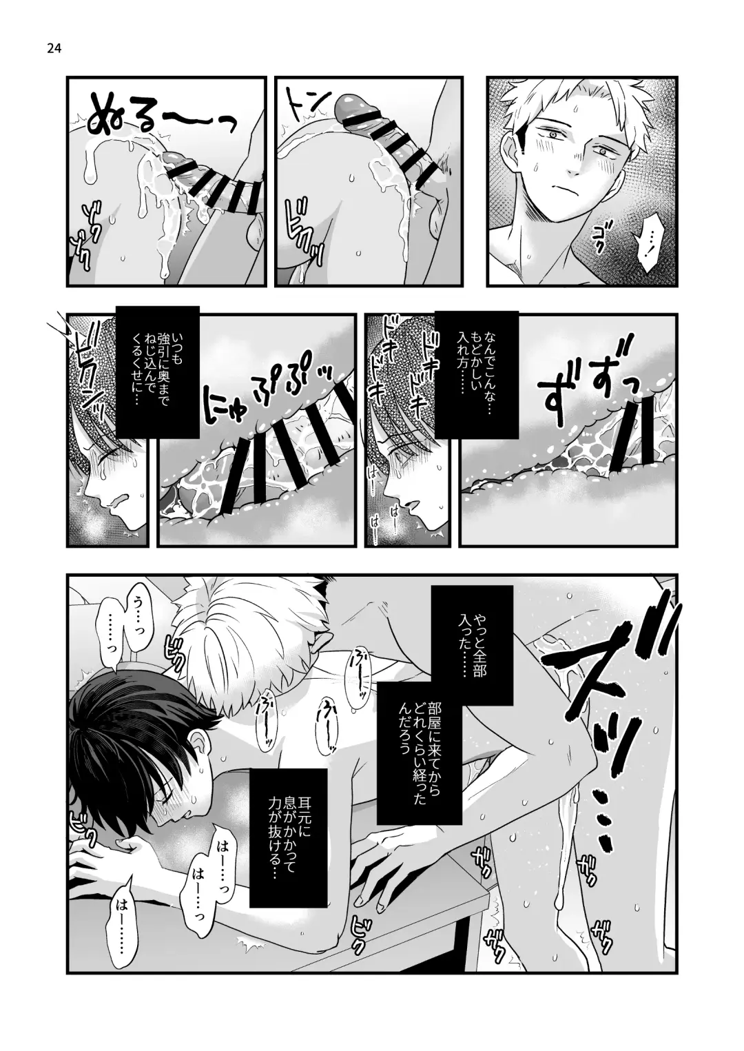 [Minakami Riku] Boku shika Shiranai Ani no Kao 2 Fhentai - Page 24