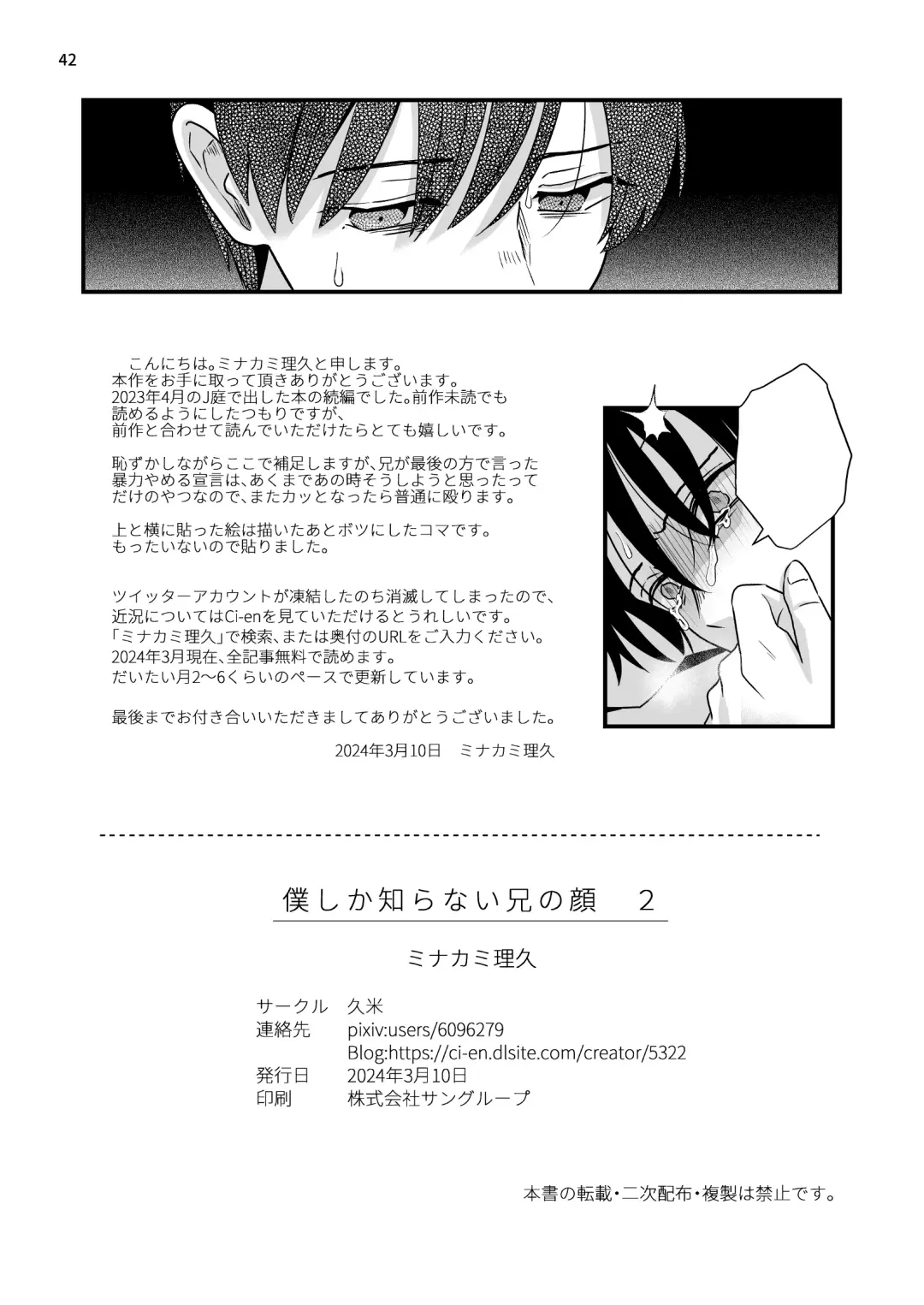 [Minakami Riku] Boku shika Shiranai Ani no Kao 2 Fhentai - Page 42