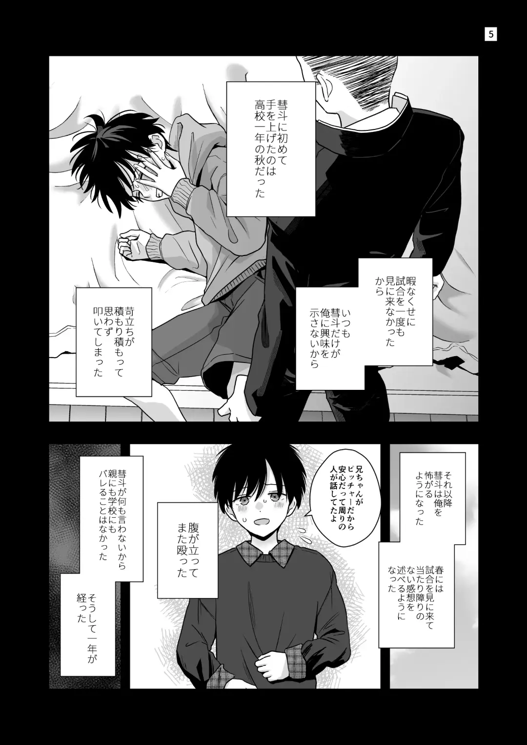 [Minakami Riku] Boku shika Shiranai Ani no Kao 2 Fhentai - Page 5