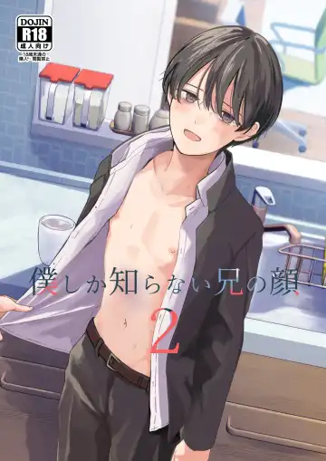 Read [Minakami Riku] Boku shika Shiranai Ani no Kao 2 - Fhentai