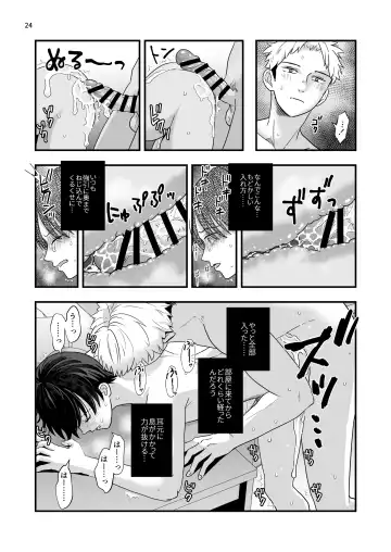 [Minakami Riku] Boku shika Shiranai Ani no Kao 2 Fhentai - Page 24