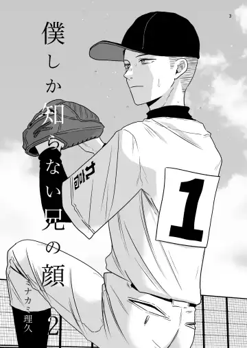 [Minakami Riku] Boku shika Shiranai Ani no Kao 2 Fhentai - Page 3