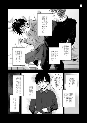 [Minakami Riku] Boku shika Shiranai Ani no Kao 2 Fhentai - Page 5