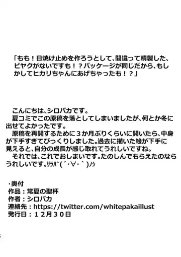 [Shiro Paka] Tokonatsu no Seihai Fhentai - Page 18