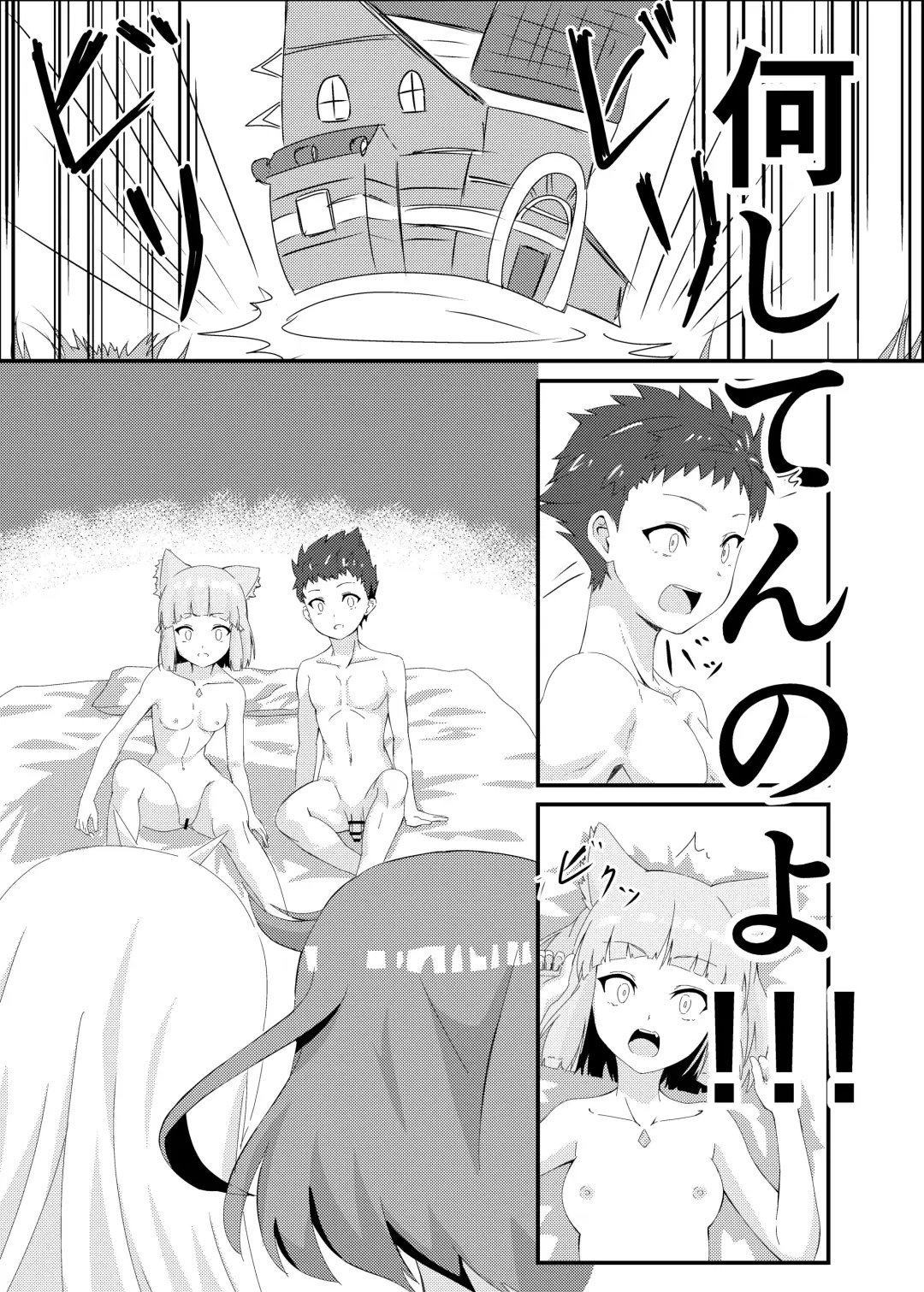 [Kagemiya] Xenobla 2_Nyan Nyan Nia-chan 2 Fhentai - Page 7