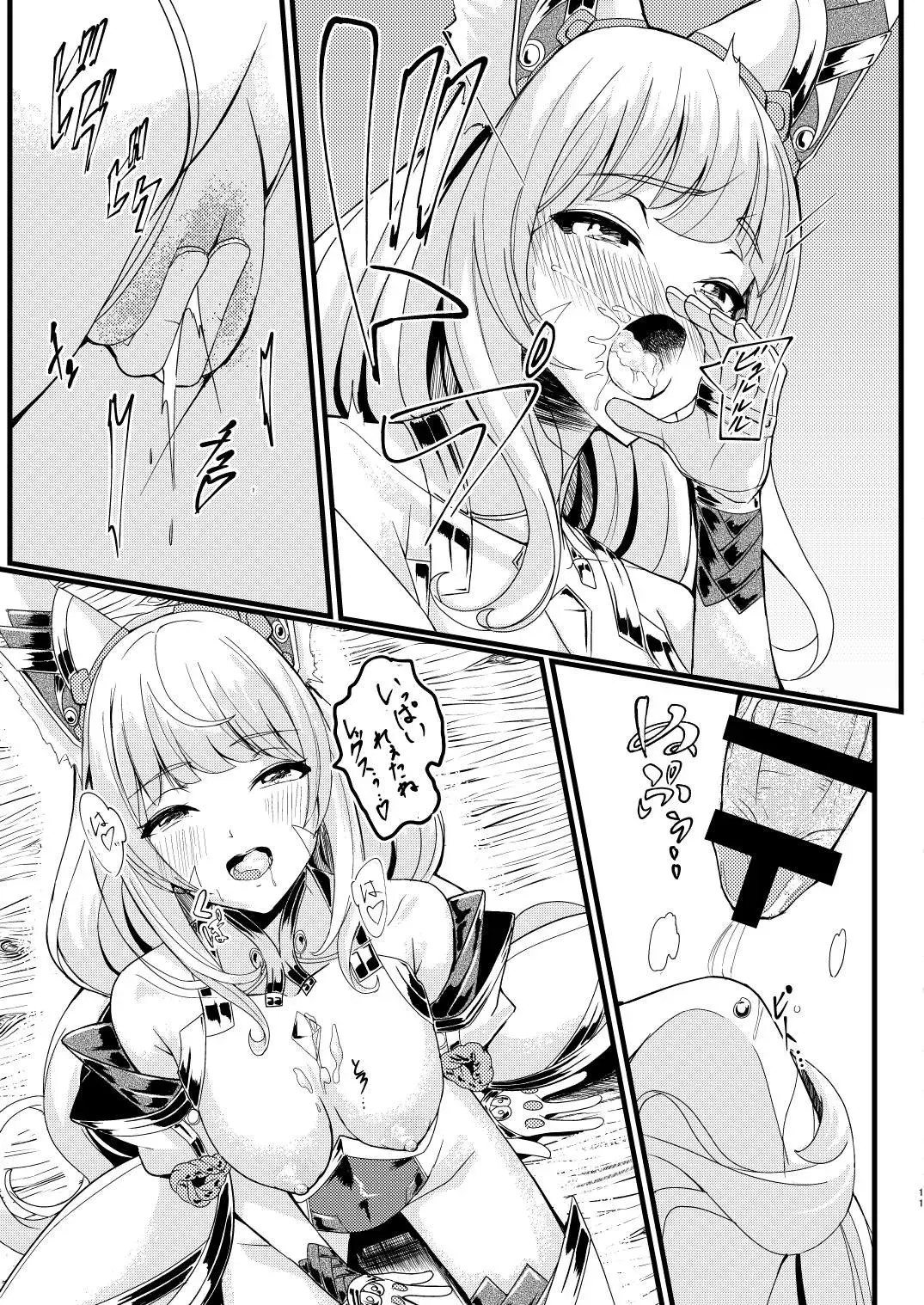 [Shiro Paka] Majiwari no Hi Fhentai - Page 11