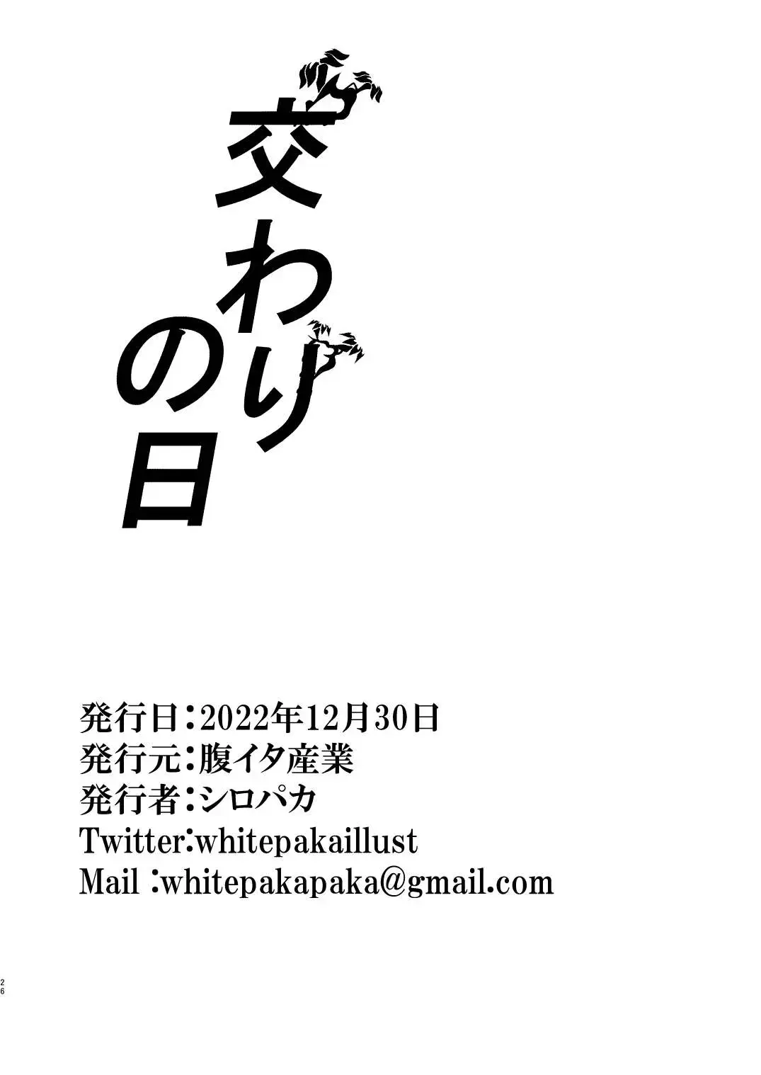 [Shiro Paka] Majiwari no Hi Fhentai - Page 26