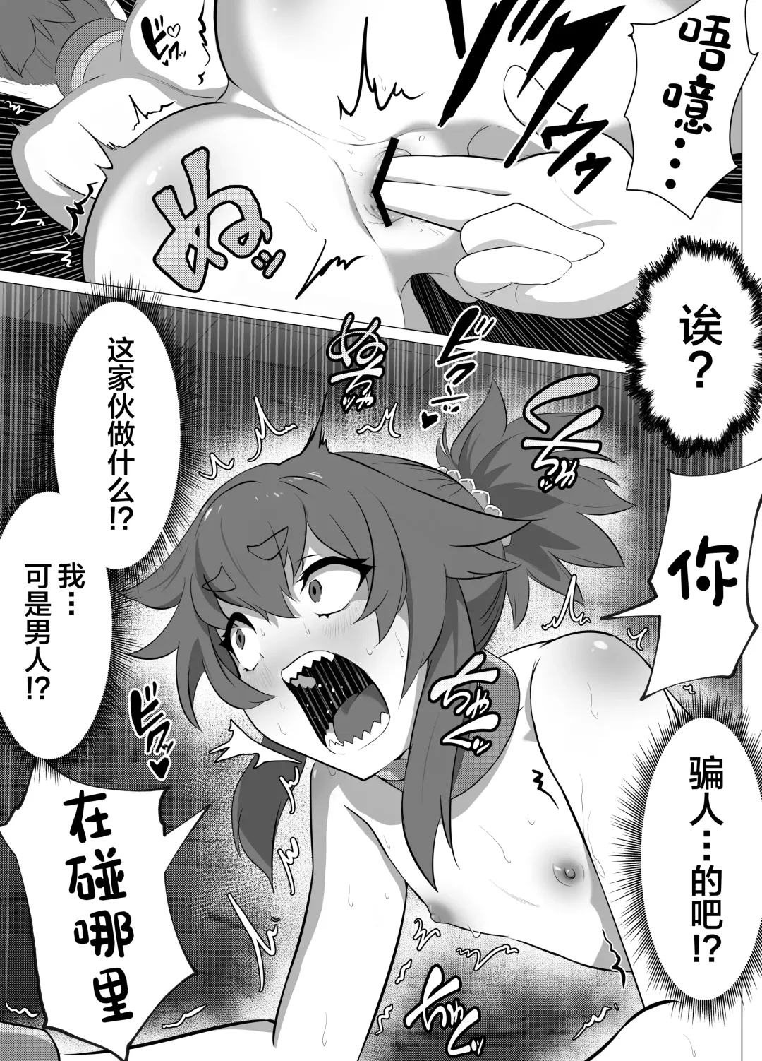 [Atutu] Namaiki Otokonoko Boukensha VS Zetsurin Goblin Fhentai - Page 15