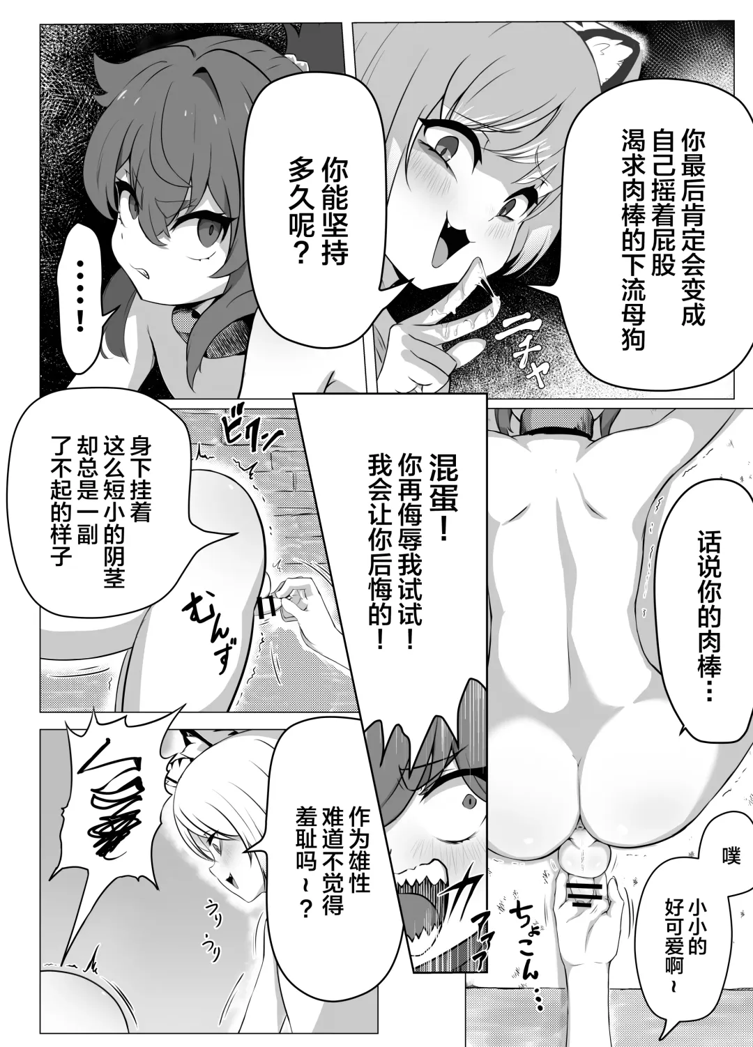 [Atutu] Namaiki Otokonoko Boukensha VS Zetsurin Goblin Fhentai - Page 18