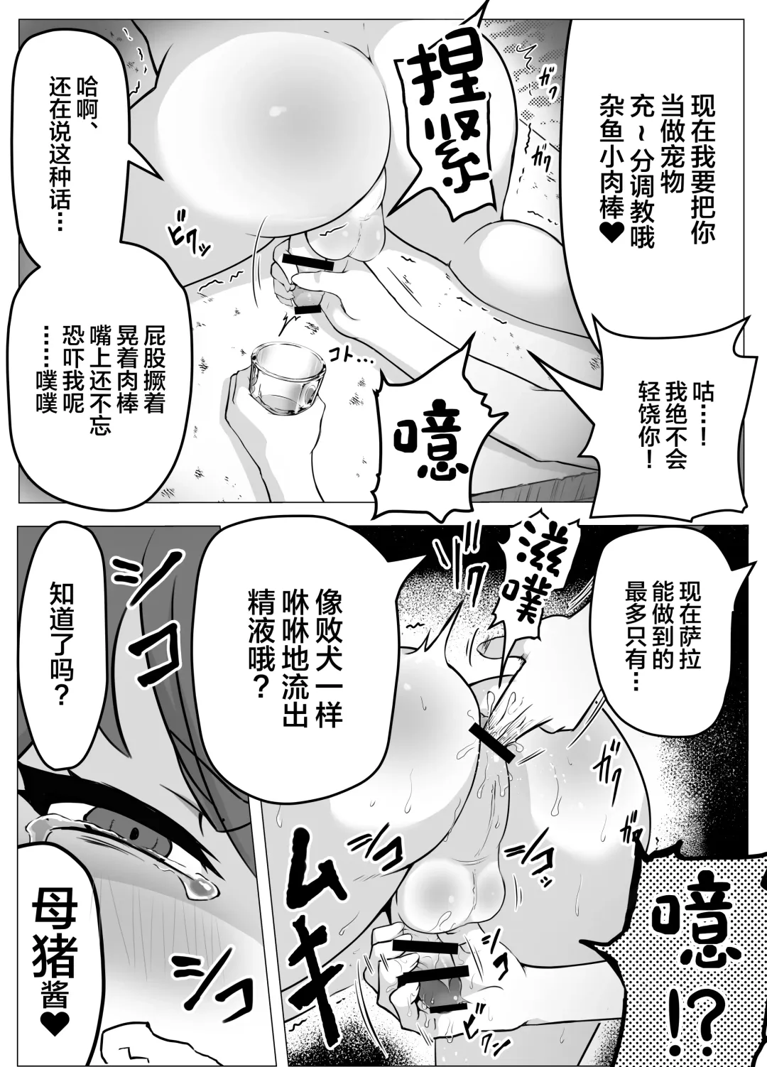 [Atutu] Namaiki Otokonoko Boukensha VS Zetsurin Goblin Fhentai - Page 21