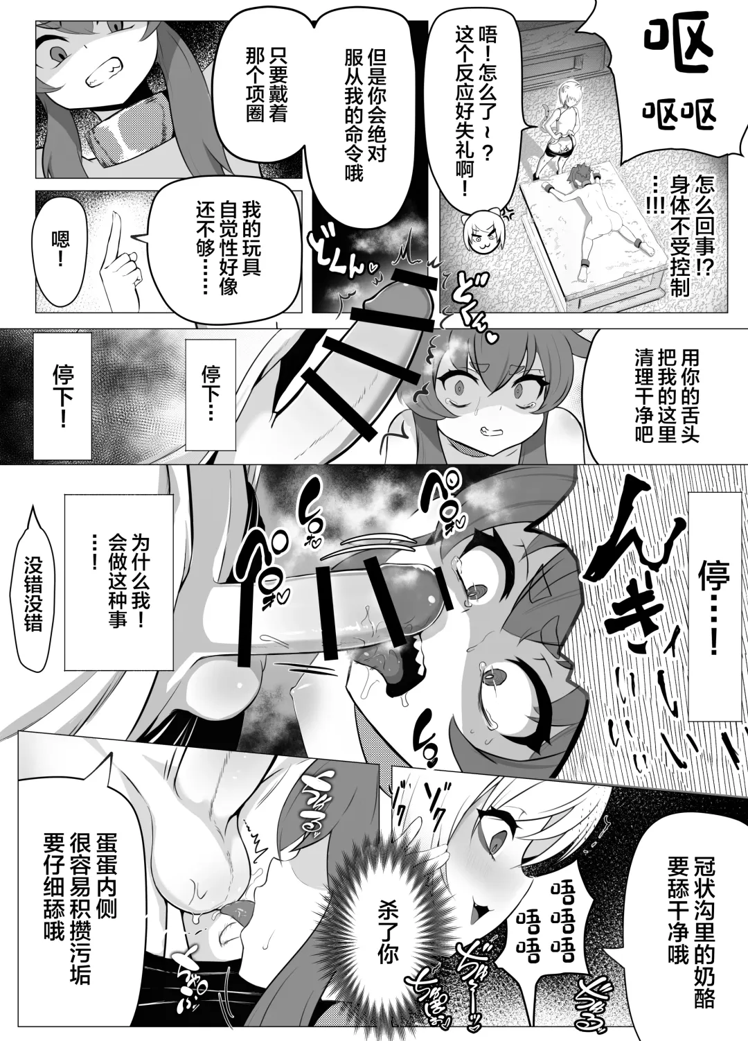 [Atutu] Namaiki Otokonoko Boukensha VS Zetsurin Goblin Fhentai - Page 25