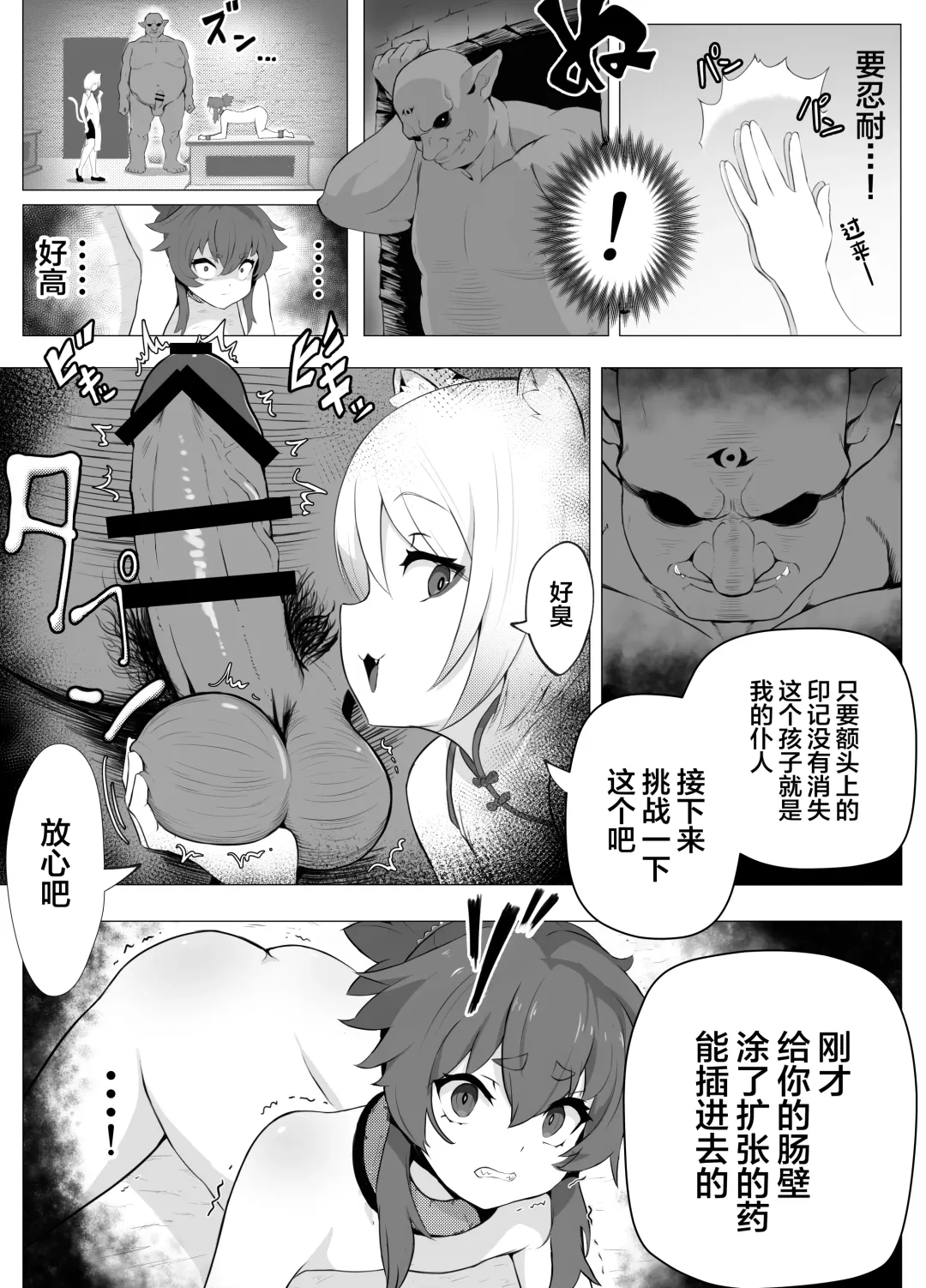 [Atutu] Namaiki Otokonoko Boukensha VS Zetsurin Goblin Fhentai - Page 28