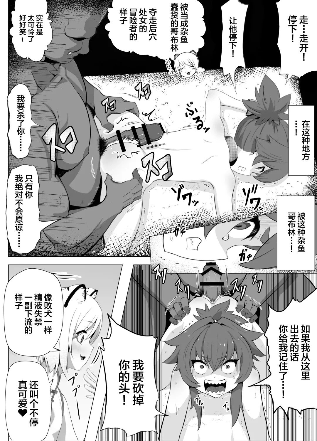 [Atutu] Namaiki Otokonoko Boukensha VS Zetsurin Goblin Fhentai - Page 29