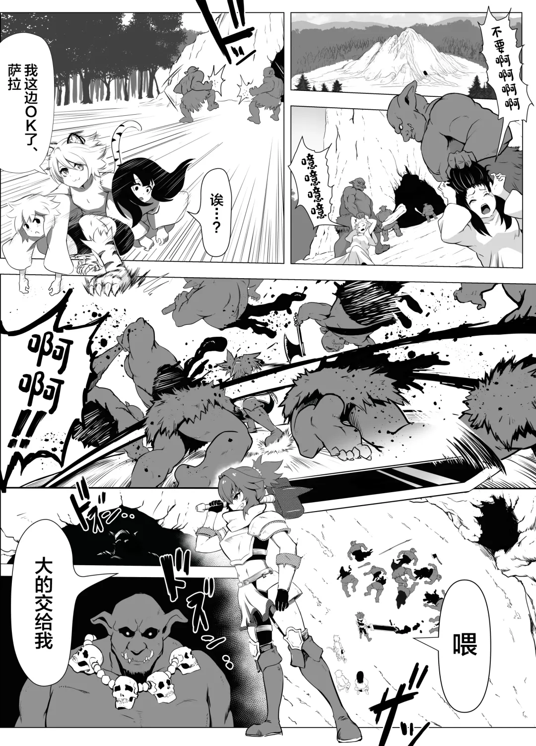[Atutu] Namaiki Otokonoko Boukensha VS Zetsurin Goblin Fhentai - Page 3