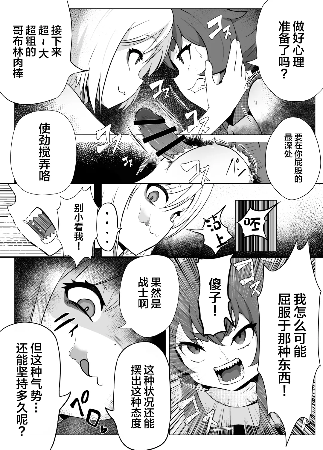 [Atutu] Namaiki Otokonoko Boukensha VS Zetsurin Goblin Fhentai - Page 30