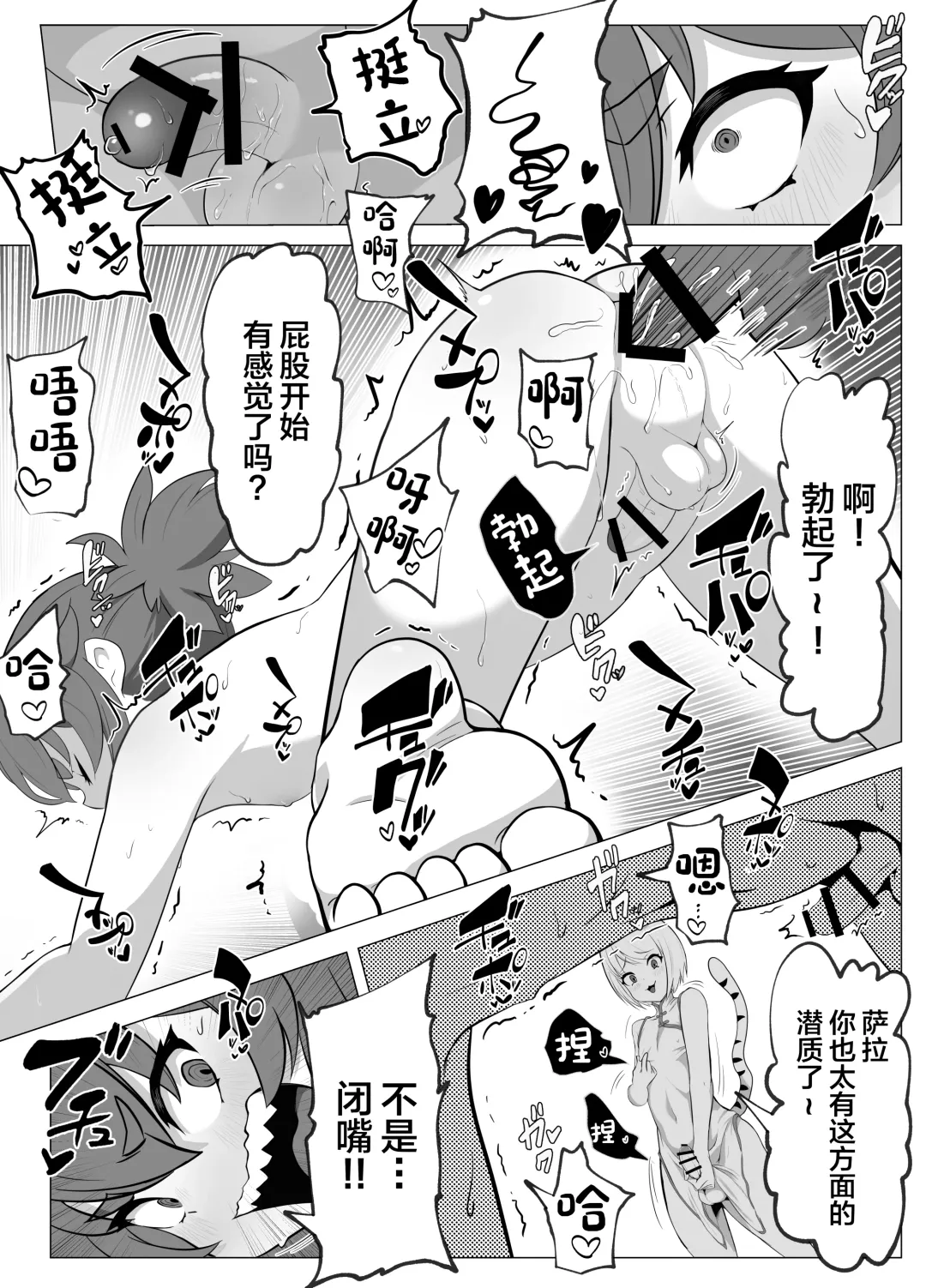 [Atutu] Namaiki Otokonoko Boukensha VS Zetsurin Goblin Fhentai - Page 37