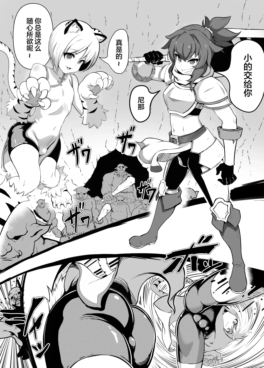 [Atutu] Namaiki Otokonoko Boukensha VS Zetsurin Goblin Fhentai - Page 4