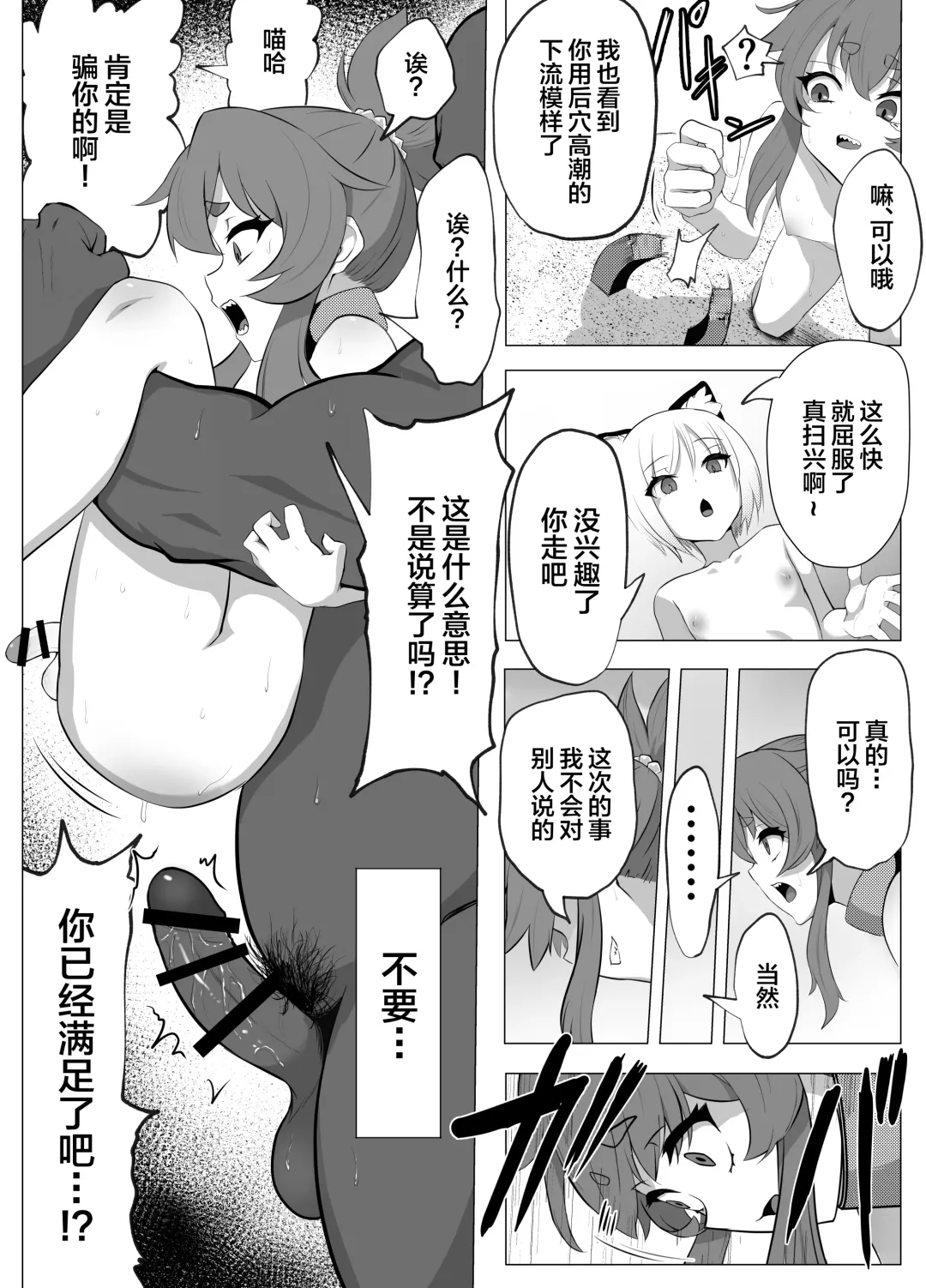 [Atutu] Namaiki Otokonoko Boukensha VS Zetsurin Goblin Fhentai - Page 42