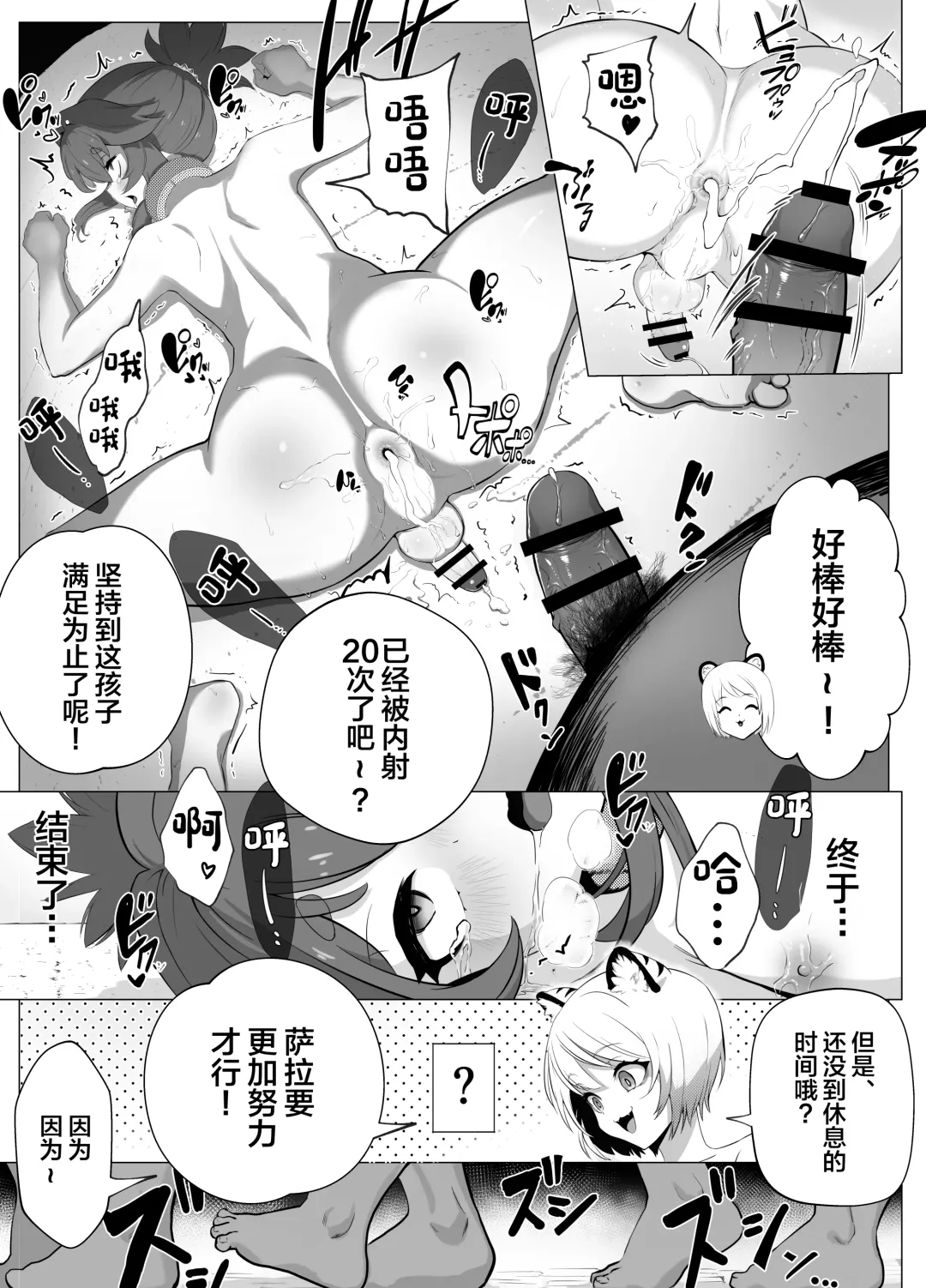[Atutu] Namaiki Otokonoko Boukensha VS Zetsurin Goblin Fhentai - Page 45