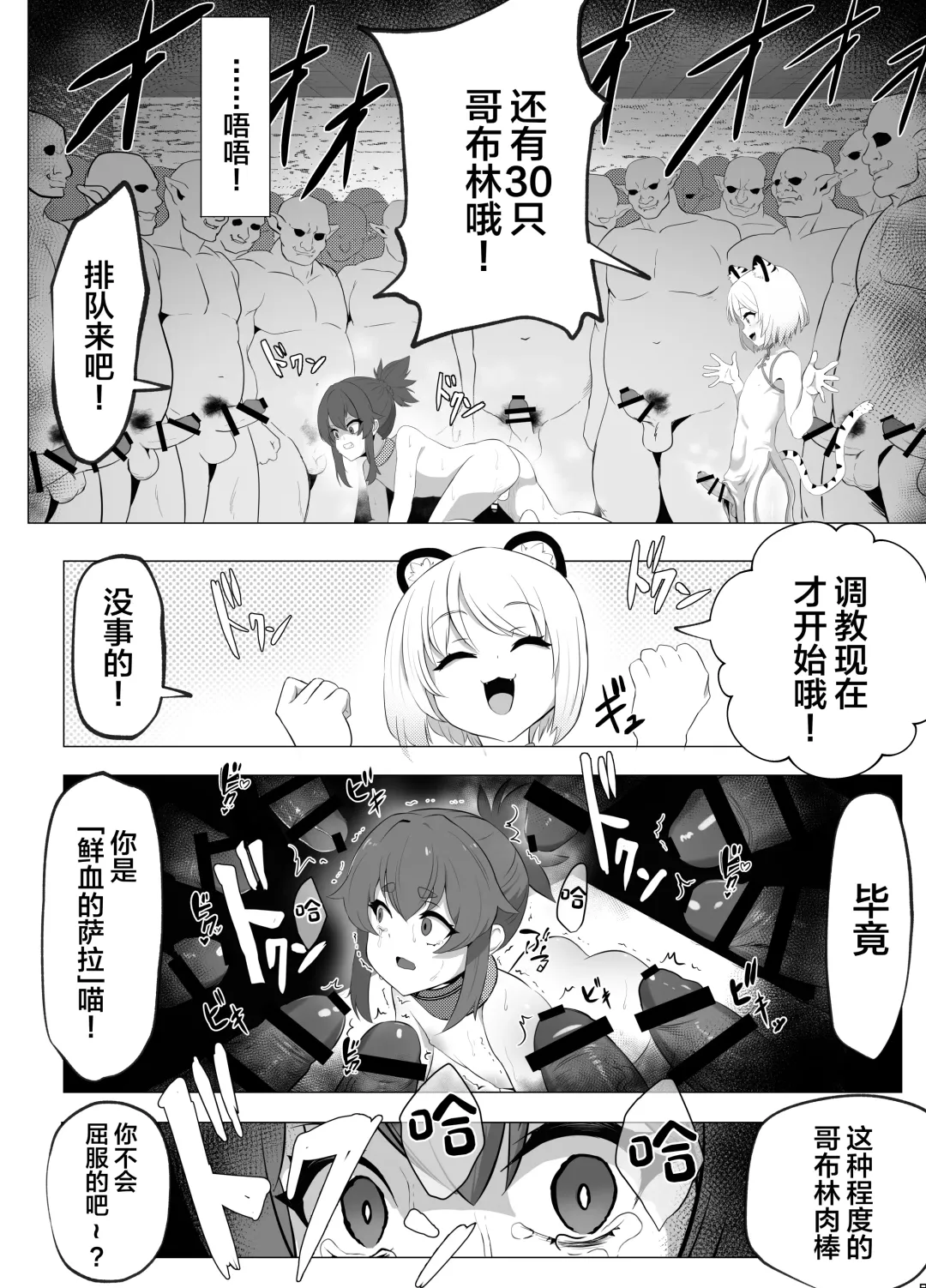 [Atutu] Namaiki Otokonoko Boukensha VS Zetsurin Goblin Fhentai - Page 46
