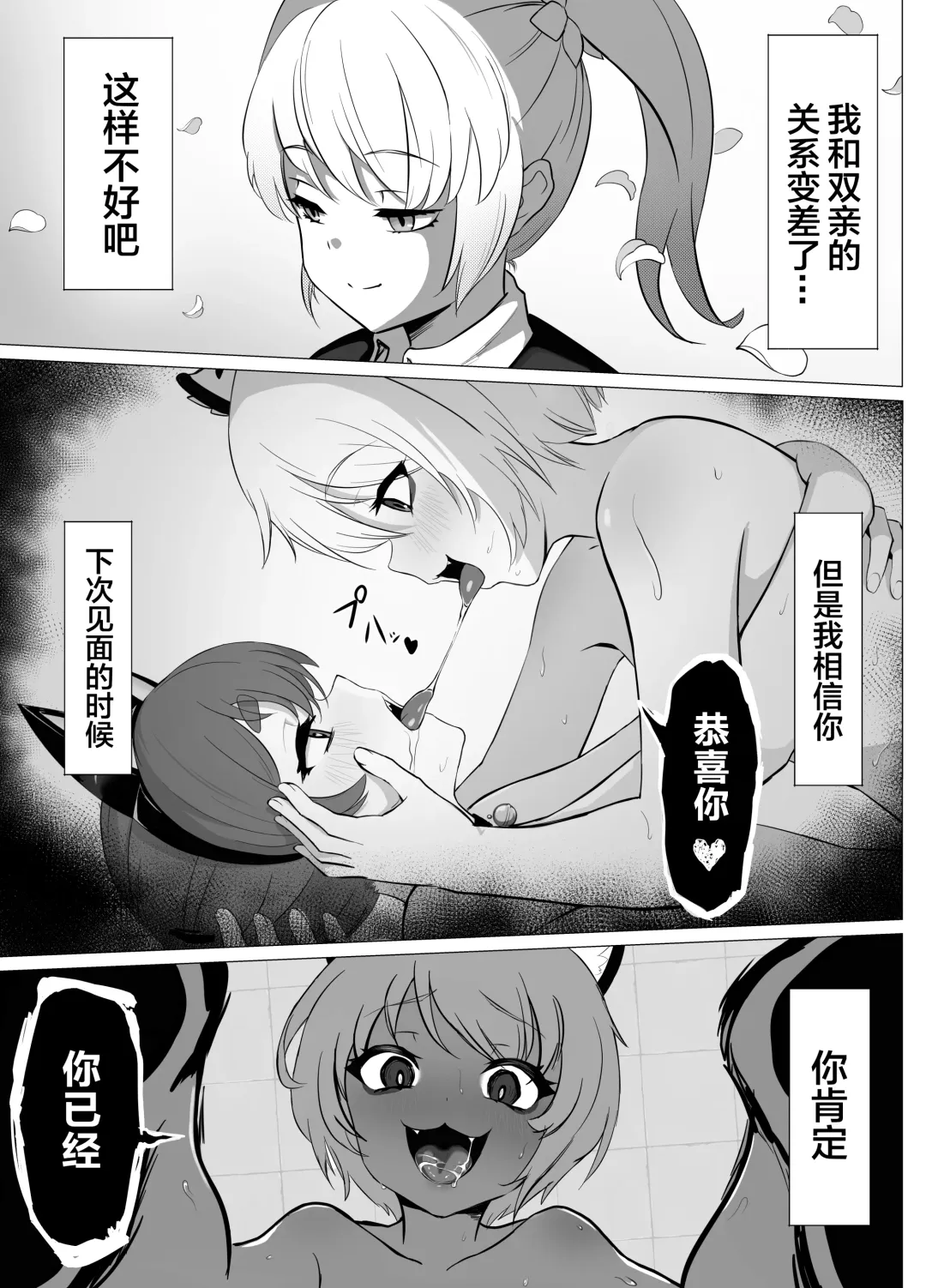 [Atutu] Namaiki Otokonoko Boukensha VS Zetsurin Goblin Fhentai - Page 57