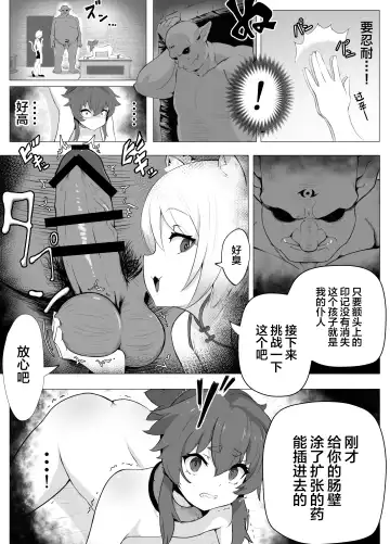 [Atutu] Namaiki Otokonoko Boukensha VS Zetsurin Goblin Fhentai - Page 28