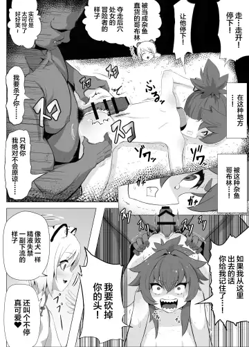 [Atutu] Namaiki Otokonoko Boukensha VS Zetsurin Goblin Fhentai - Page 29