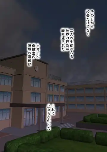 人妻オナ保健医 〜校長に脅迫された人妻保健医は 学校の共有オナホに堕ちました〜 Fhentai - Page 86