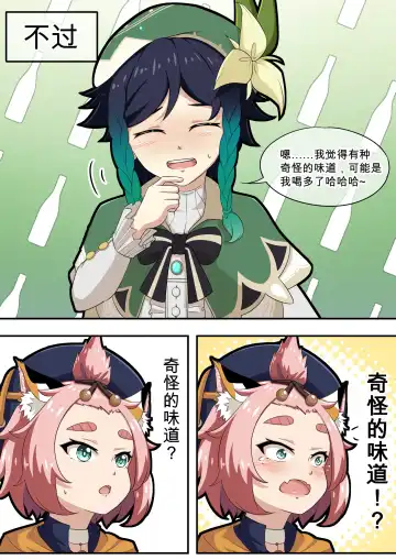 [Yamazaki Ginryu] Diona to no Nichijou -Mondai Hen- | 与迪奥娜的日常 -问题篇- (decensored) Fhentai - Page 60