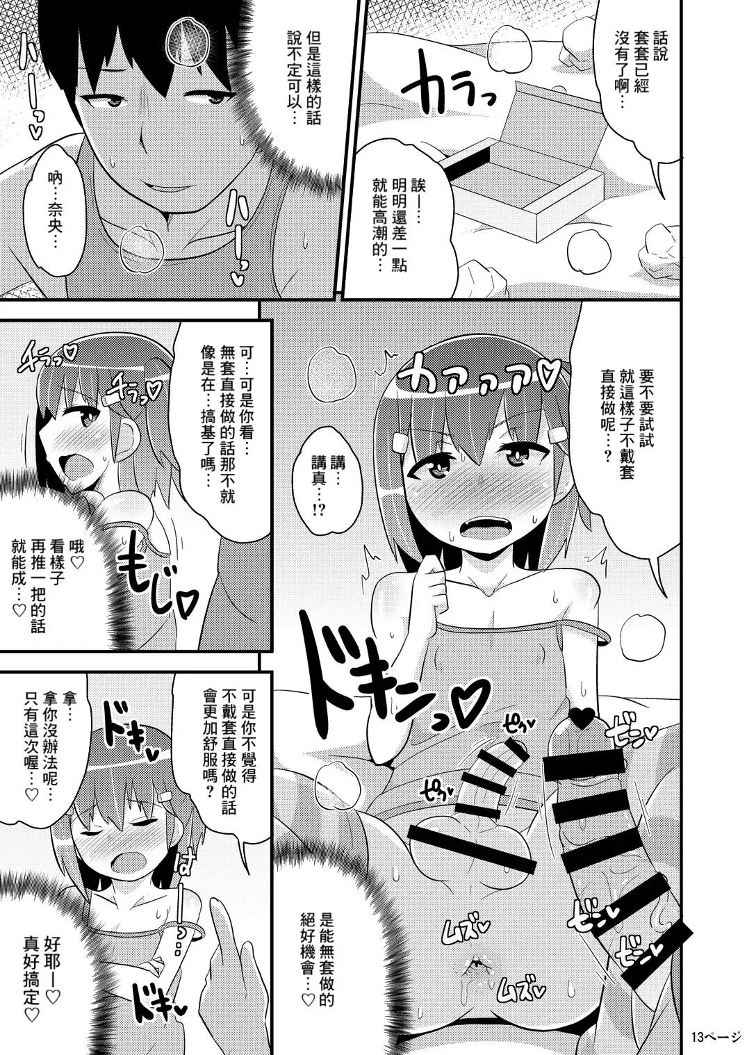 [Chinzurena] Muchi Homo Kanojo Fhentai - Page 12