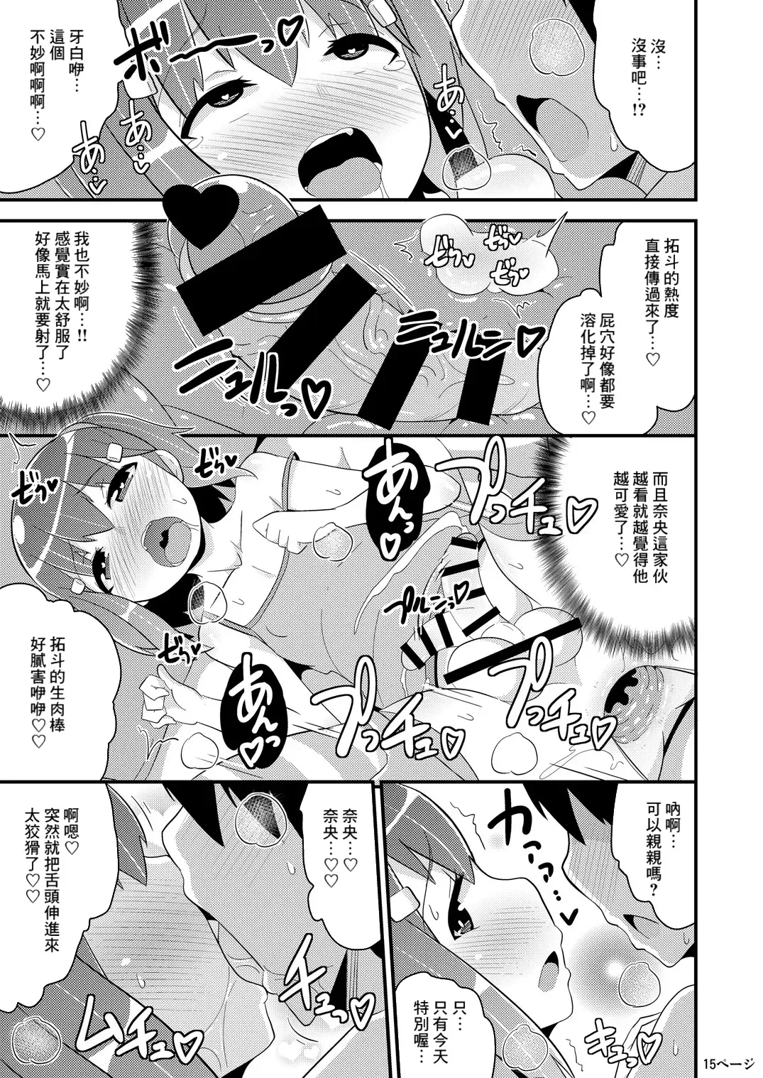 [Chinzurena] Muchi Homo Kanojo Fhentai - Page 14