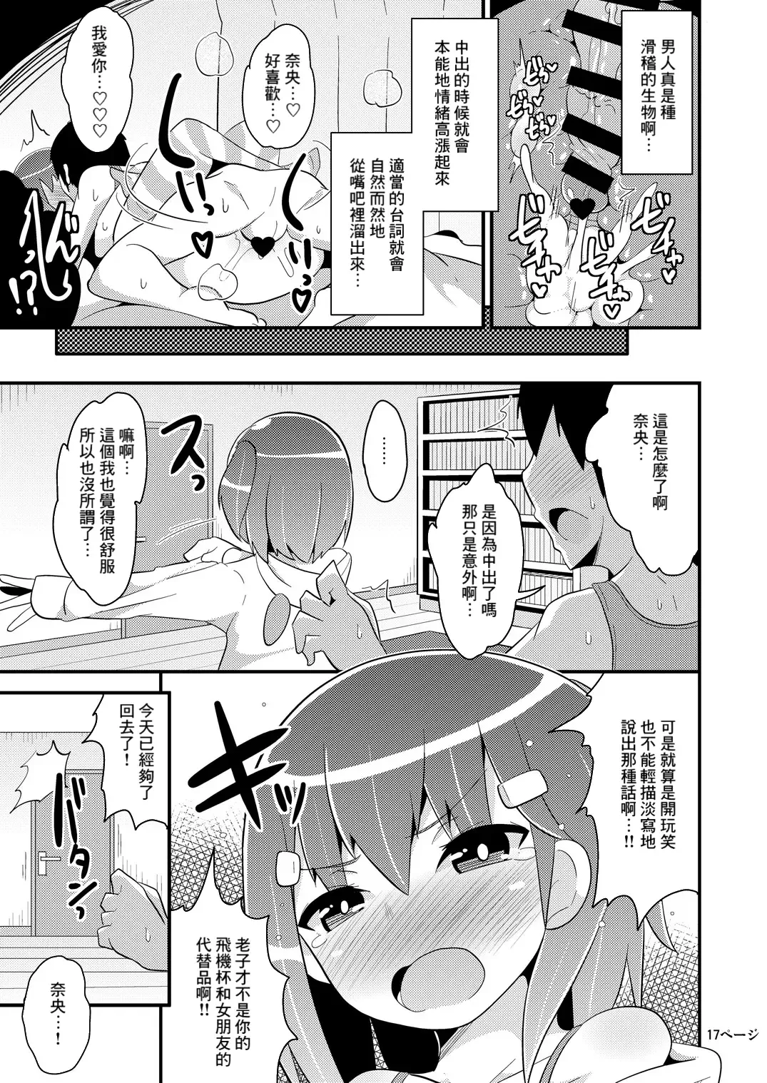 [Chinzurena] Muchi Homo Kanojo Fhentai - Page 16