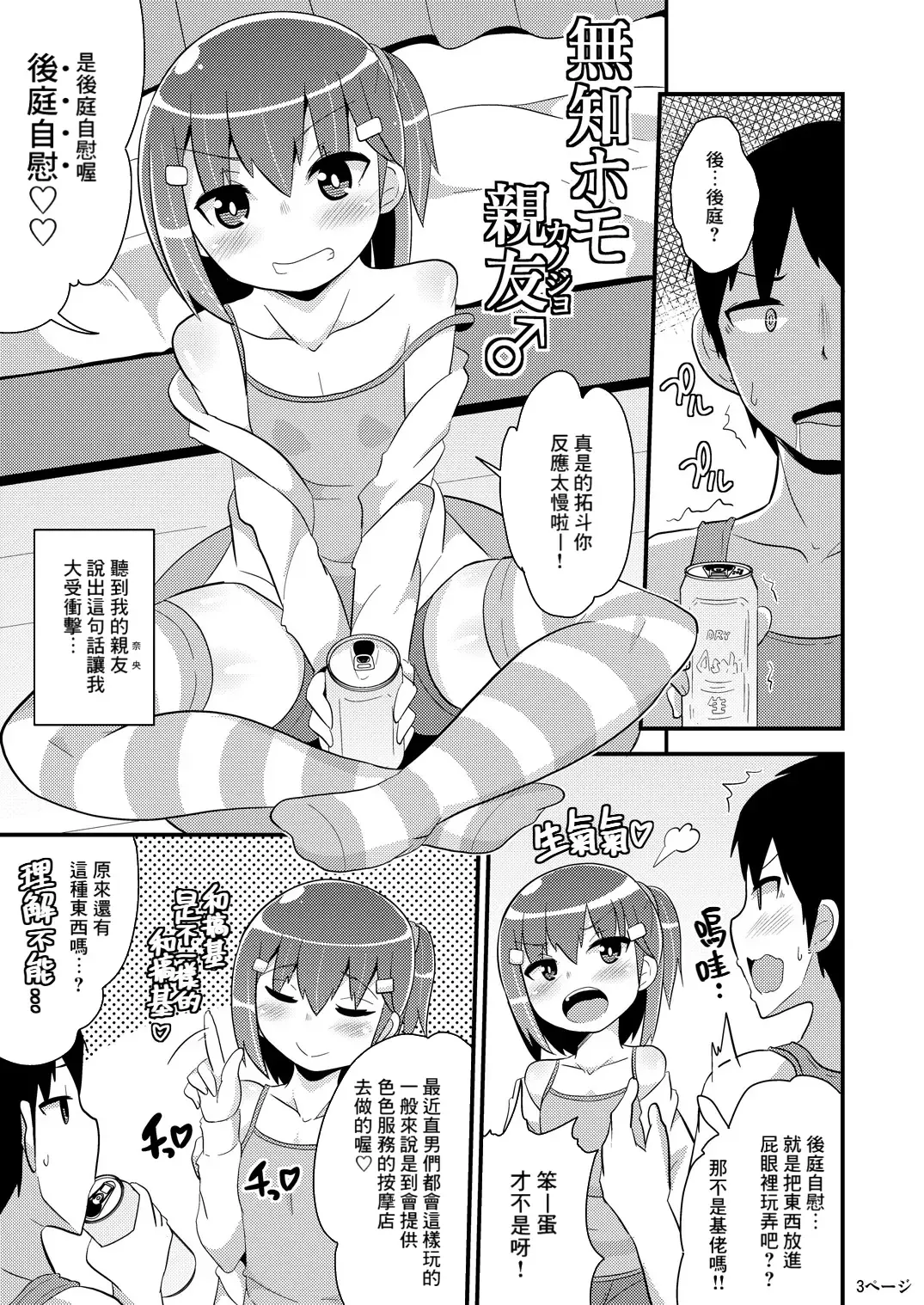 [Chinzurena] Muchi Homo Kanojo Fhentai - Page 2