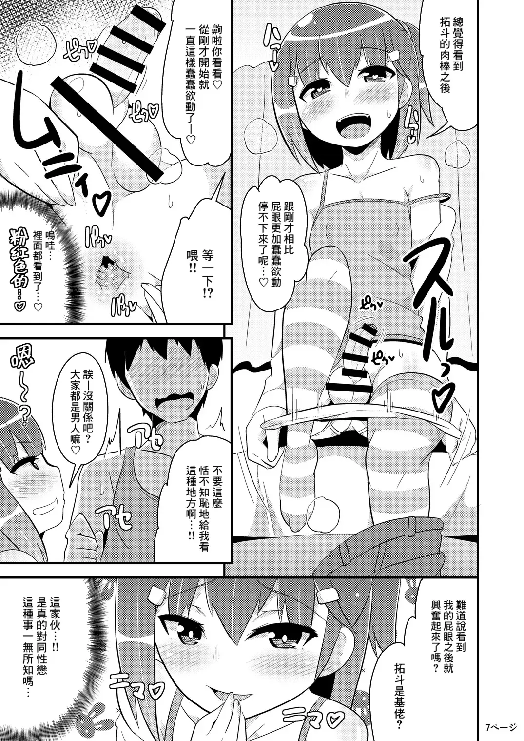 [Chinzurena] Muchi Homo Kanojo Fhentai - Page 6