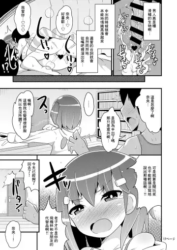 [Chinzurena] Muchi Homo Kanojo Fhentai - Page 16