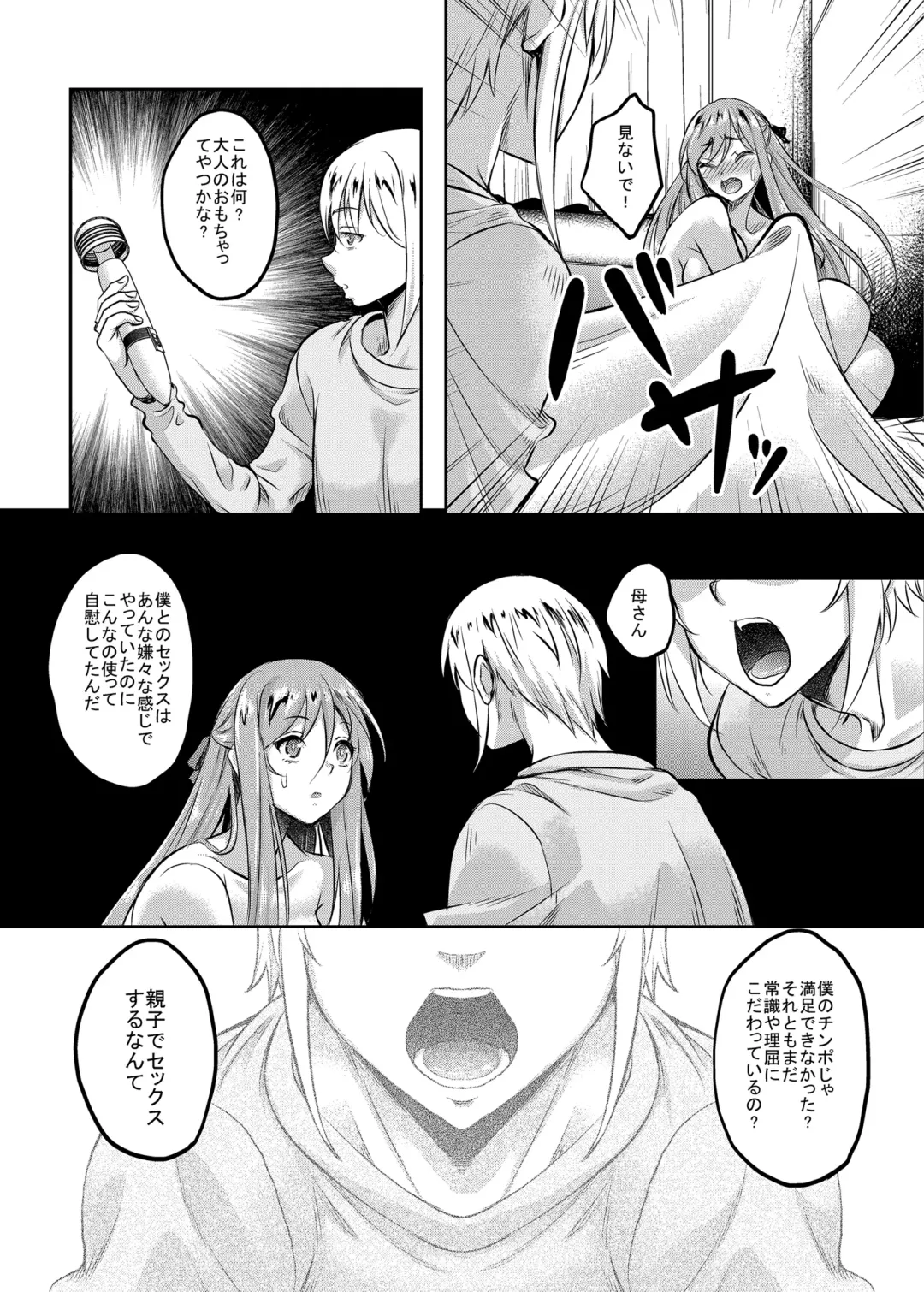 [Kusui Aruta] Shinshou Boshi Soukan Hen + Ureta Karada wo Moteamashita Miboujin to Sokuhame Dekiru SNS ga Arutte Hontou Desuka? Soushuuhen Fhentai - Page 104