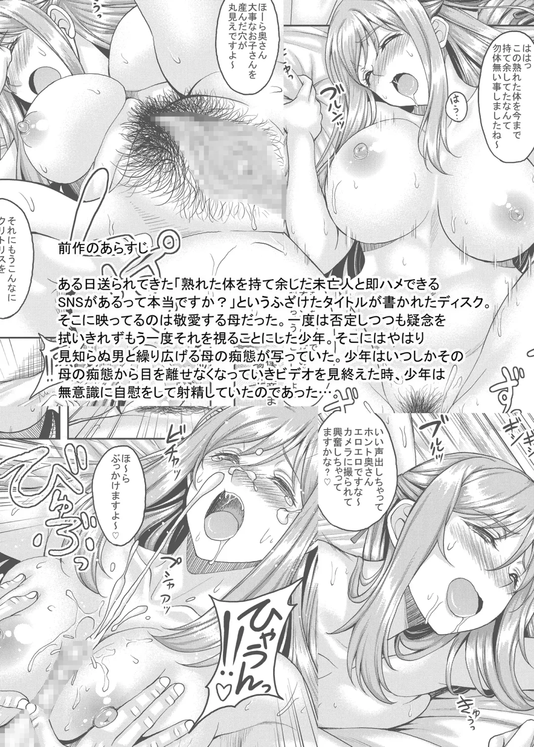 [Kusui Aruta] Shinshou Boshi Soukan Hen + Ureta Karada wo Moteamashita Miboujin to Sokuhame Dekiru SNS ga Arutte Hontou Desuka? Soushuuhen Fhentai - Page 28
