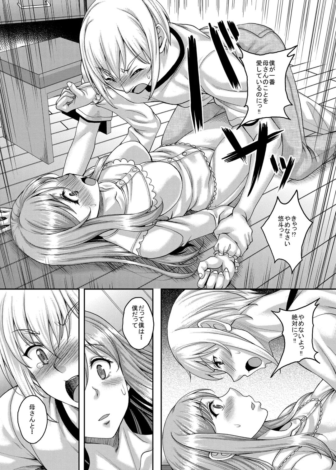[Kusui Aruta] Shinshou Boshi Soukan Hen + Ureta Karada wo Moteamashita Miboujin to Sokuhame Dekiru SNS ga Arutte Hontou Desuka? Soushuuhen Fhentai - Page 54