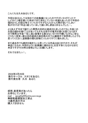 [Kusui Aruta] Shinshou Boshi Soukan Hen + Ureta Karada wo Moteamashita Miboujin to Sokuhame Dekiru SNS ga Arutte Hontou Desuka? Soushuuhen Fhentai - Page 125