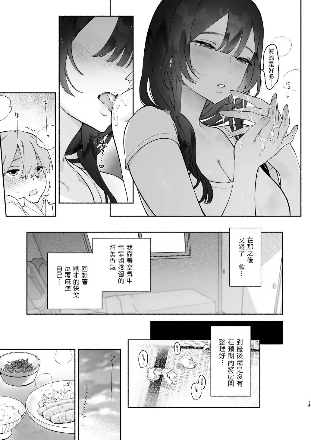 [Yuzuha] Boku no Geshuku Seikatsu ni Tsuite + Yuzuya no Usui Hon 2023 Fuyu Boku no Geshuku Seikatsu ni Tsuite Nenmatsu no Daisouji Hen Fhentai - Page 14