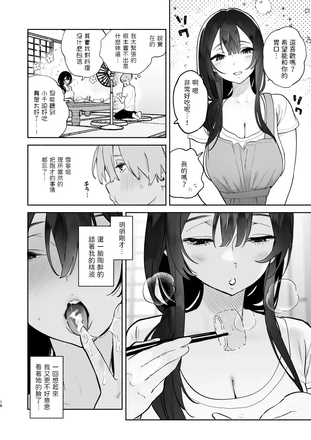 [Yuzuha] Boku no Geshuku Seikatsu ni Tsuite + Yuzuya no Usui Hon 2023 Fuyu Boku no Geshuku Seikatsu ni Tsuite Nenmatsu no Daisouji Hen Fhentai - Page 15