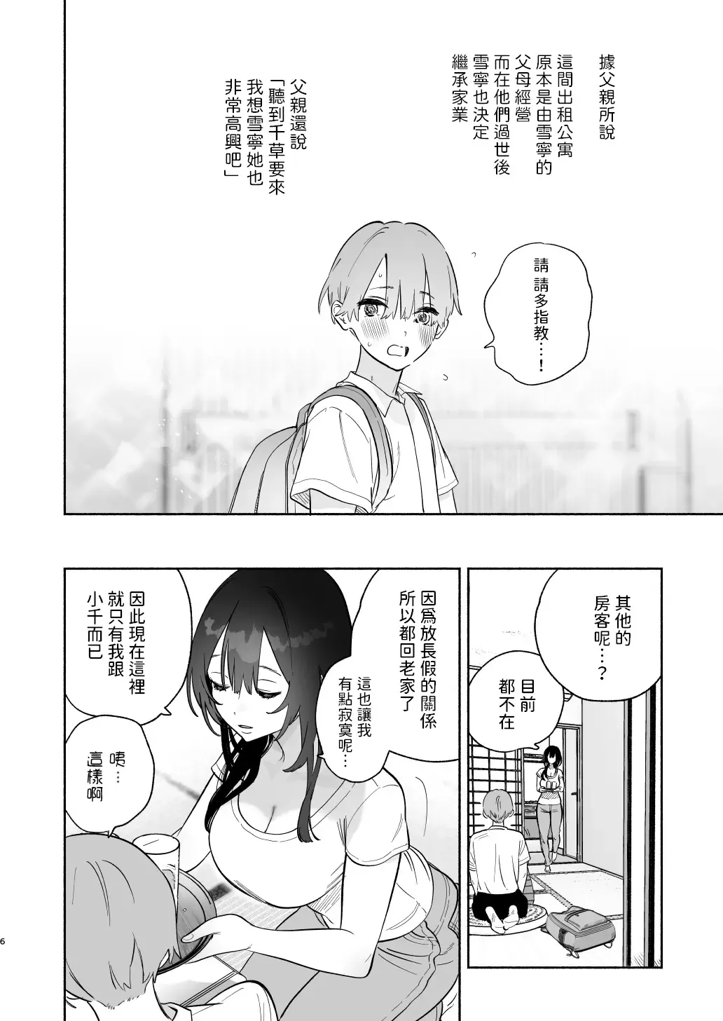 [Yuzuha] Boku no Geshuku Seikatsu ni Tsuite + Yuzuya no Usui Hon 2023 Fuyu Boku no Geshuku Seikatsu ni Tsuite Nenmatsu no Daisouji Hen Fhentai - Page 5